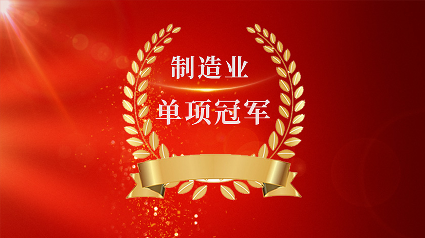 喜報(bào)！金石能源榮膺福建省制造業(yè)單項(xiàng)冠軍企業(yè)